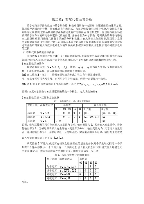 第三章：布尔代数分析与数字电路逻辑化简表示(不同的展开方式)