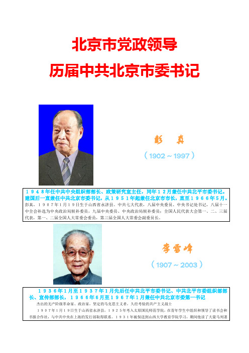 北京市党政领导