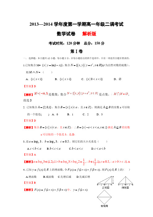 河北省衡水中学2013-高一上学期二调考试 数学试题 (2)