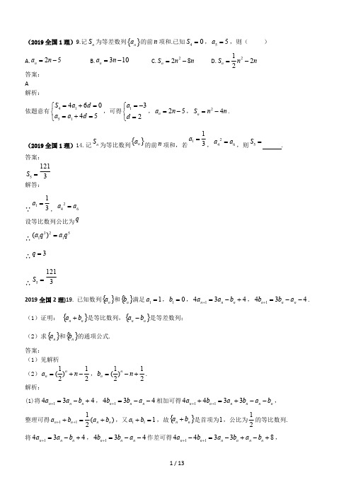 2019年高考试题汇编理科数学--数列(可编辑修改word版)