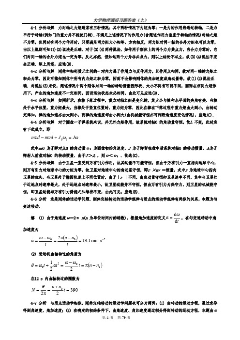 物理学(第五版)上册答案