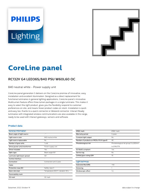 Tridonic CoreLine LED Panel 产品说明书