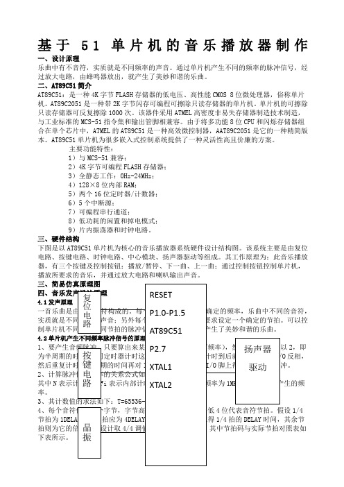 基于单片机的音乐播放器