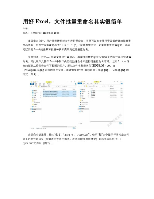 用好Excel，文件批量重命名其实很简单