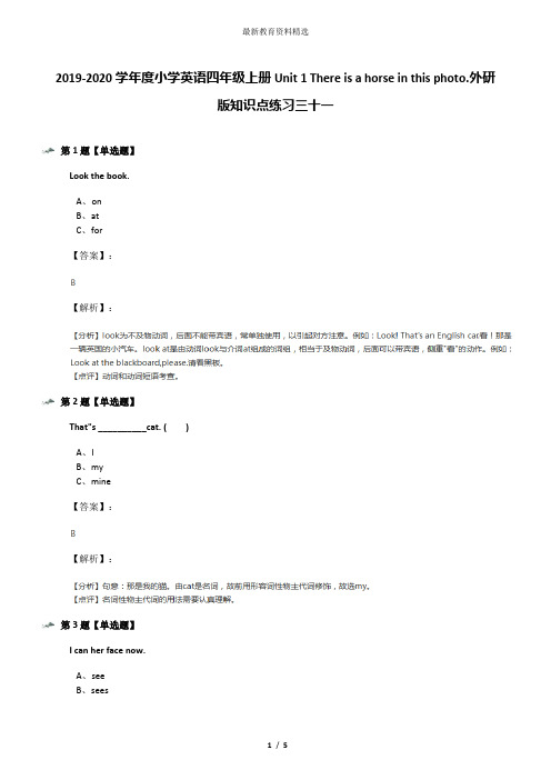 2019-2020学年度小学英语四年级上册Unit 1 There is a horse in this photo.外研版知识点练习三十一