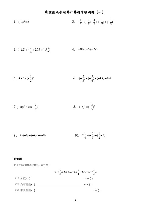 有理数混合运算计算题专项训练(适用于北师大版数学七年级上册)