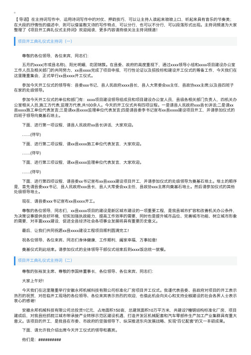 项目开工典礼仪式主持词