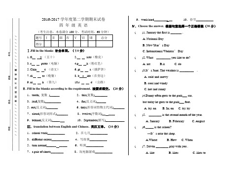 2016-2017第二学期四年级期末测试