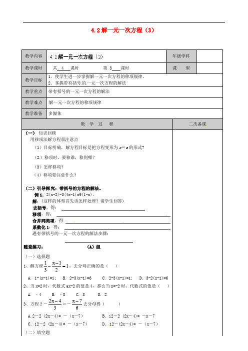 苏科初中数学七年级上册《4.2 解一元一次方程》word教案 (1)