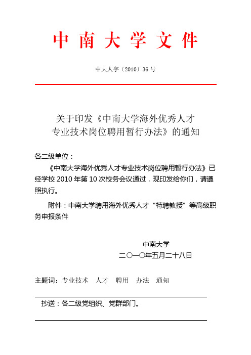 中大人字〔2010〕36号