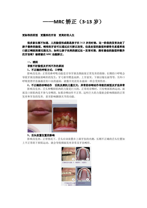 医美口腔美容mrc矫正项目知识话术