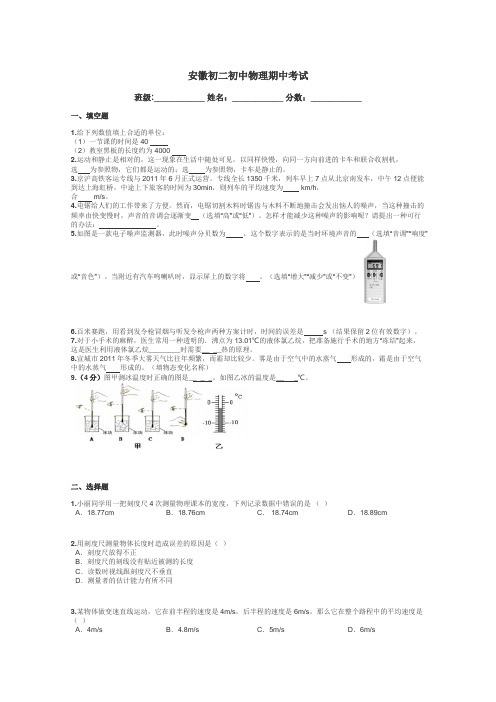 安徽初二初中物理期中考试带答案解析
