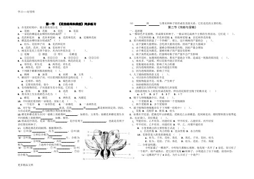 济南版八年级生物全册同步练习汇编