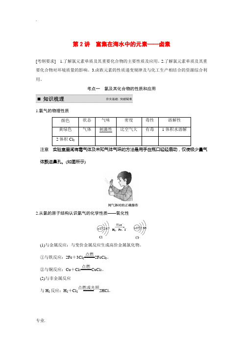 2015届高考化学大一轮复习讲义 第四章 第2讲 富集在海水中的元素 卤素导学案