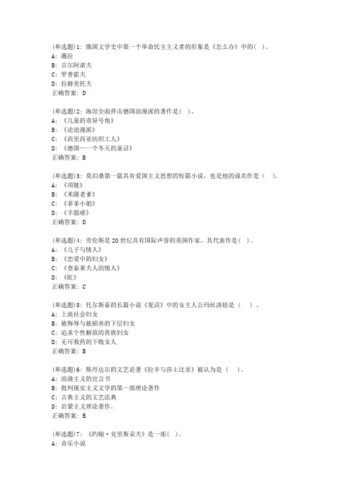 川大20春《外国文学1545》20春在线作业2答案