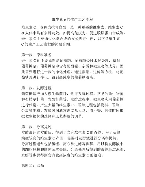 维生素c的生产工艺流程