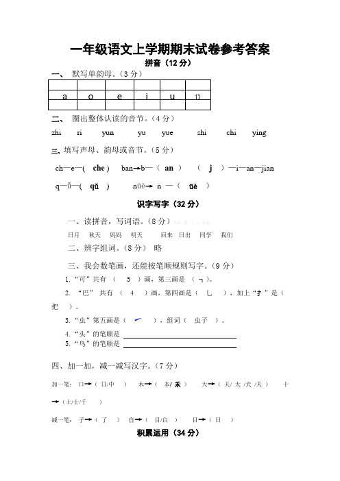 2017—2018学年上学期一年级语文期末试卷