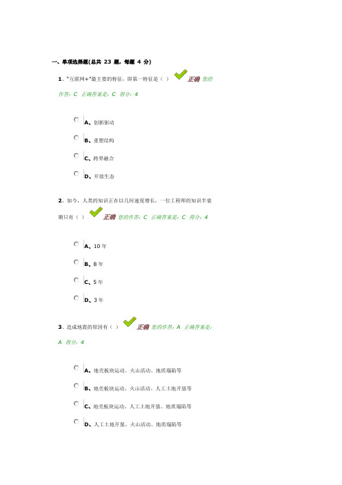 百万公众网络学习在线答题以及答案