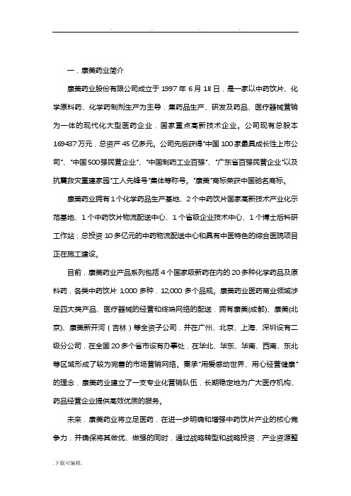 康美药业财务分析报告