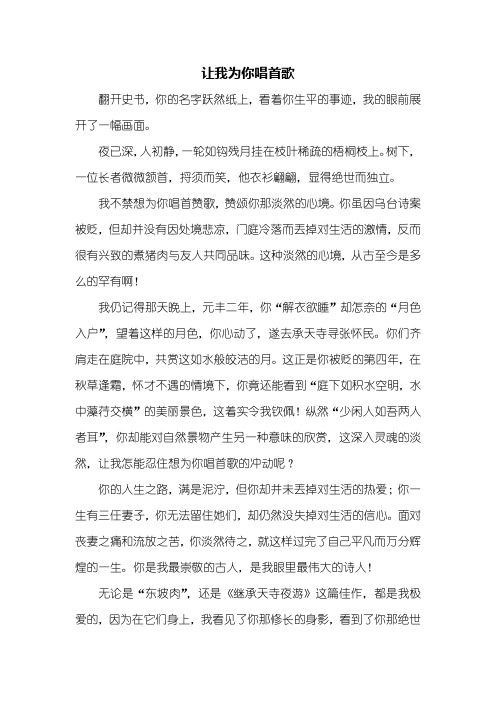 初三作文:让我为你唱首歌作文600字