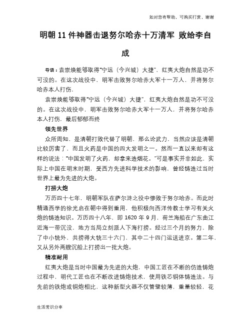 历史趣谈明朝11件神器击退努尔哈赤十万清军 败给李自成