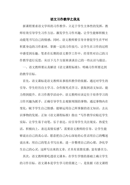 语文习作教学之我见