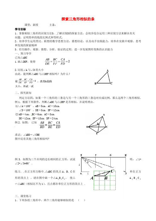 2015年春季新版苏科版九年级数学下学期6.4、探索三角形相似的条件学案26