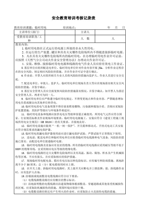 临时用电培训记录