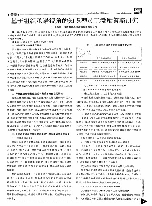 基于组织承诺视角的知识型员工激励策略研究