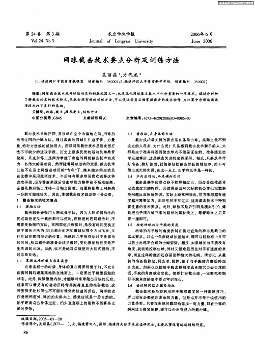 网球截击技术要点分析及训练方法