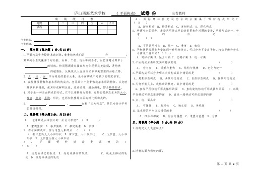 平面构成期末考试