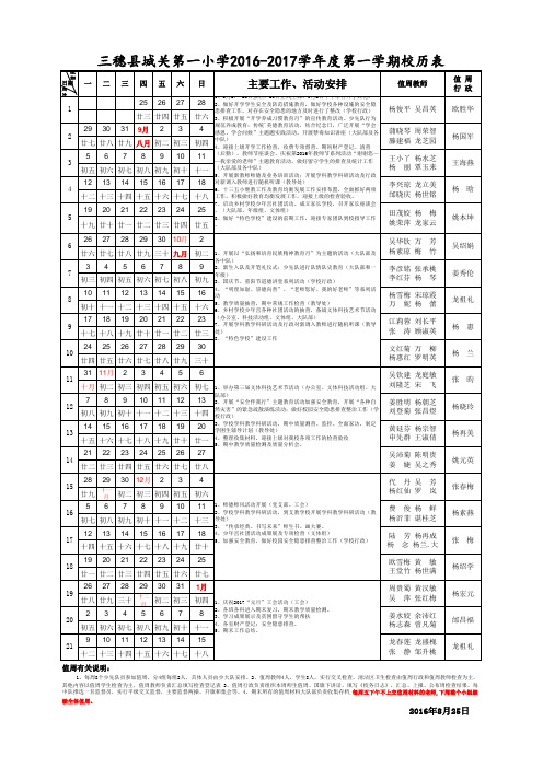 2016.9校历表(8.27)