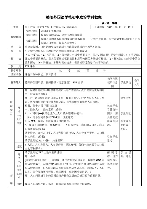 控制人口提高素质