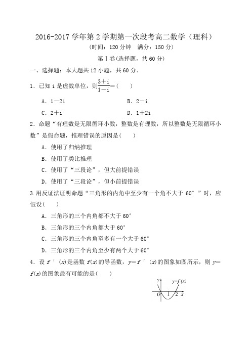 甘肃省武威二中2016-2017学年高二下学期第一阶段(期中)考试数学(理)试题