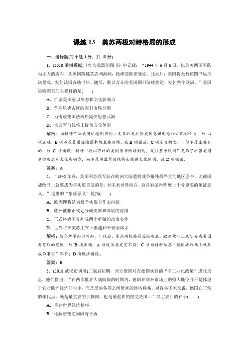 2019年高考历史全程训练计划 复习题： 课练 13 Word版含解析