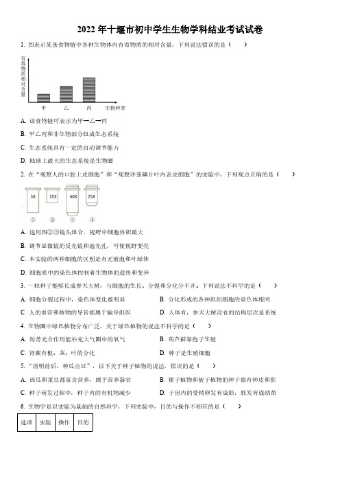 2022年湖北省十堰市中考生物真题试卷含详解