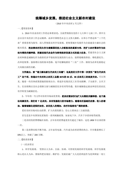 2010年高考政治统筹城乡发展热点复习