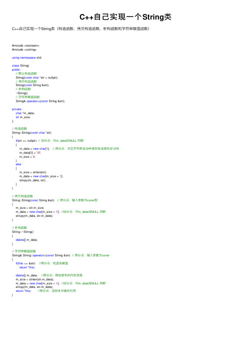 C++自己实现一个String类