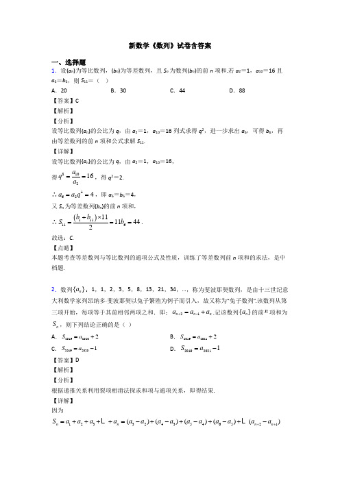 高考数学压轴专题(易错题)备战高考《数列》难题汇编及答案