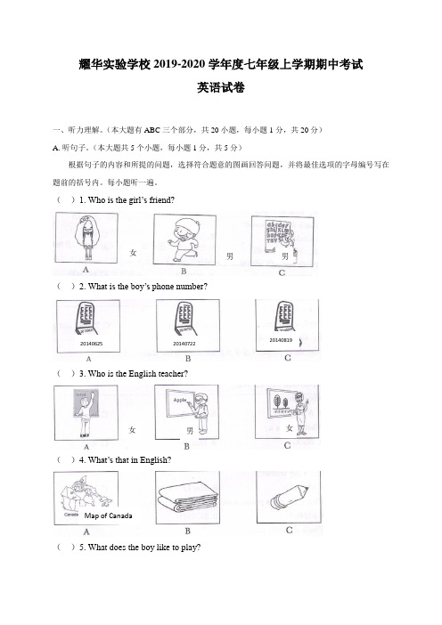 深圳市耀华实验学校2019-2020学年七年级上学期期中考试英语试题及答案