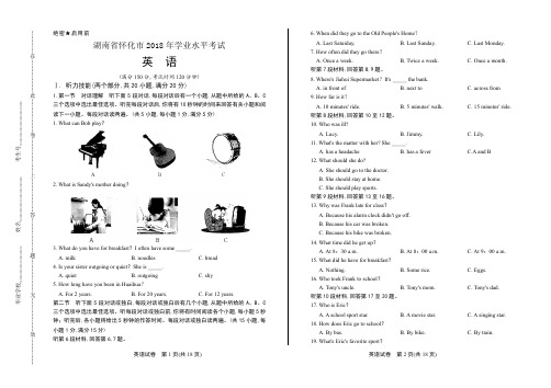 2018年湖南省怀化市中考英语试卷有答案