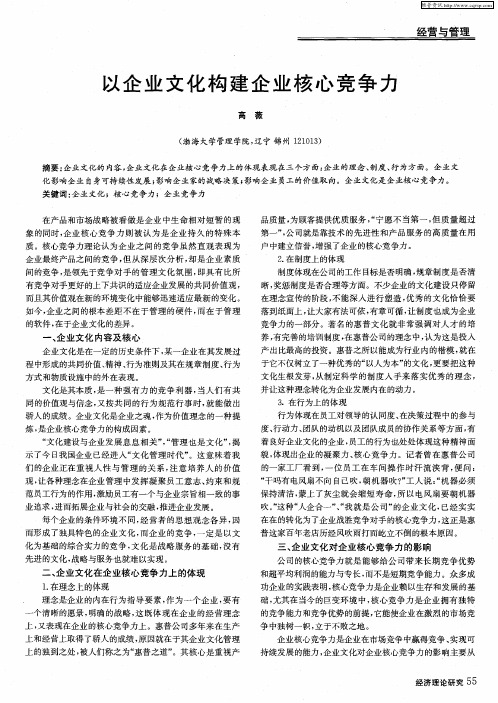 以企业文化构建企业核心竞争力