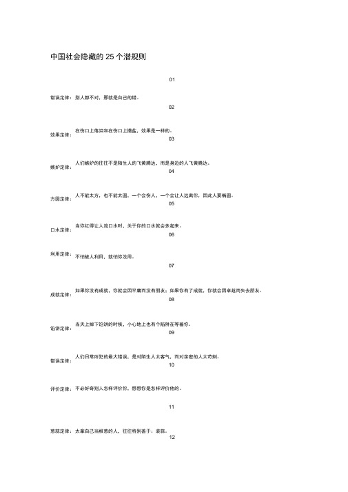 中国社会隐藏的25个潜规则