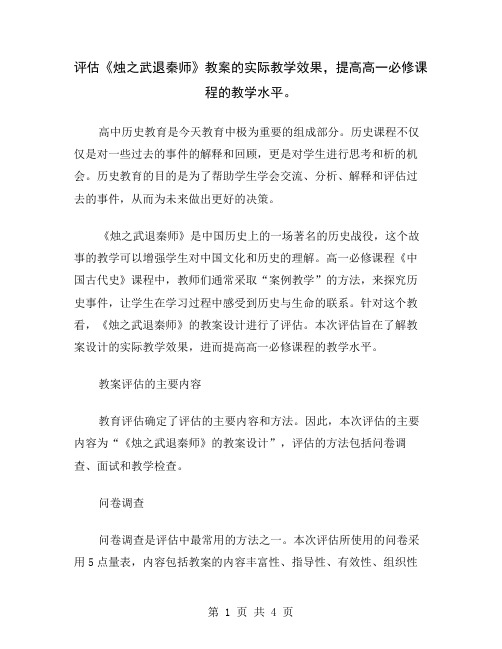 评估《烛之武退秦师》教案的实际教学效果,提高高一必修课程的教学水平