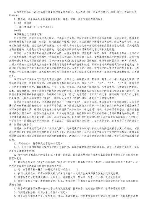 山西省忻州市高二上学期期末联考语文试题(B类) Word版含答案.pdf