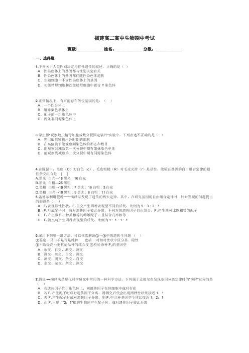 福建高二高中生物期中考试带答案解析
