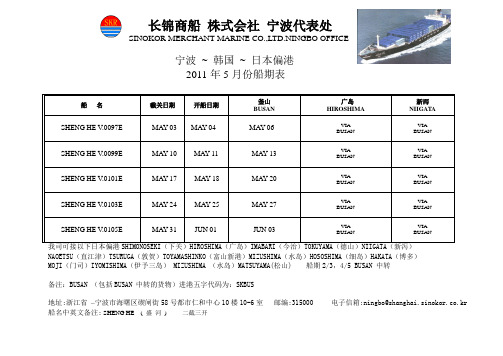 长 锦 商 船 株 式 会 社 宁 波 办 事 处