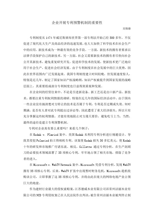 企业开展专利预警机制的重要性