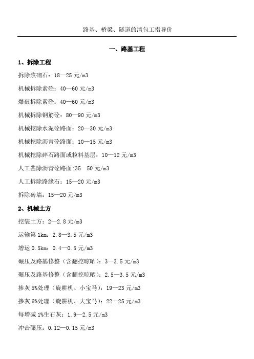 路基桥梁隧道的清包工指导价