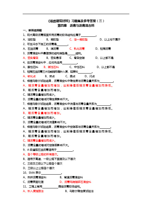 道路建筑材料习题与参考答案解析(三)